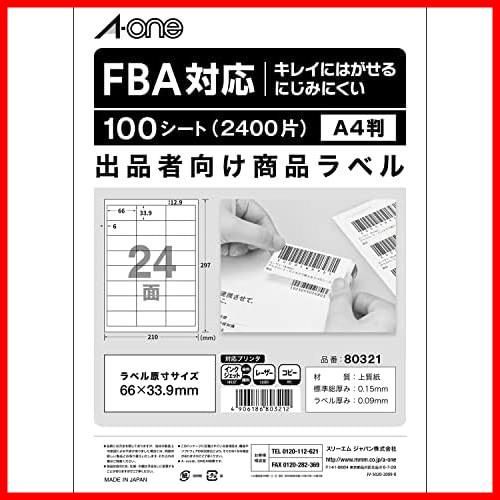 エーワン 80321ラベルシール FBAラベル 用紙 24面 100シート-