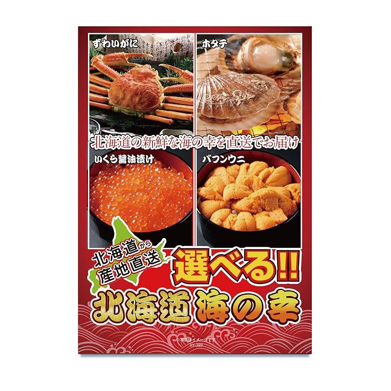 景品 セット 単品 北海道 海の幸 海鮮 目録 パネル 忘年会 新年会 結婚式 二次会 ビンゴ ゴルフ コンペ 会社 イベント 抽選会