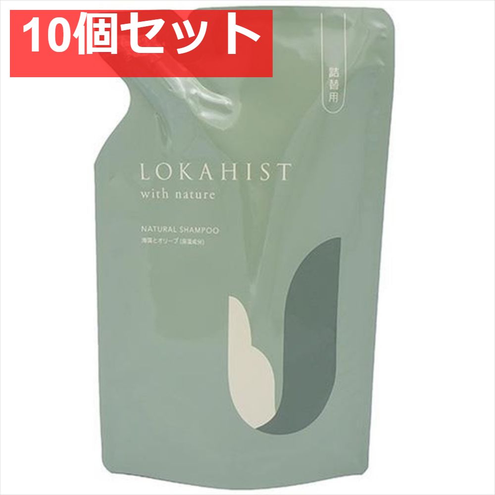 【10個セット】ロカヒストＢＭシャンプー詰替用 [ 地の塩社 ] [ シャンプー ] まとめ売り