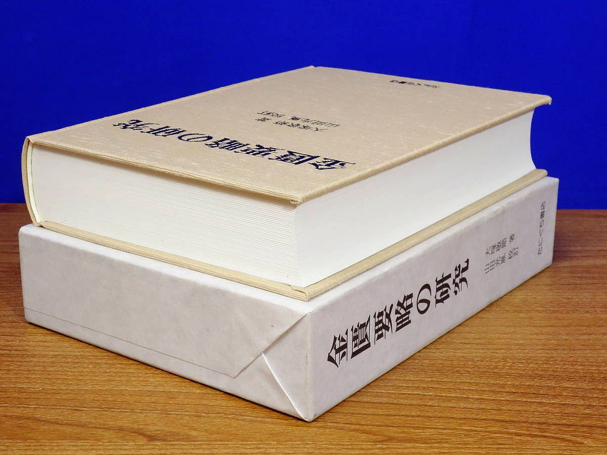 金匱要略の研究 大塚敬節著 たにぐち書店 東洋医学/漢方 - メルカリ