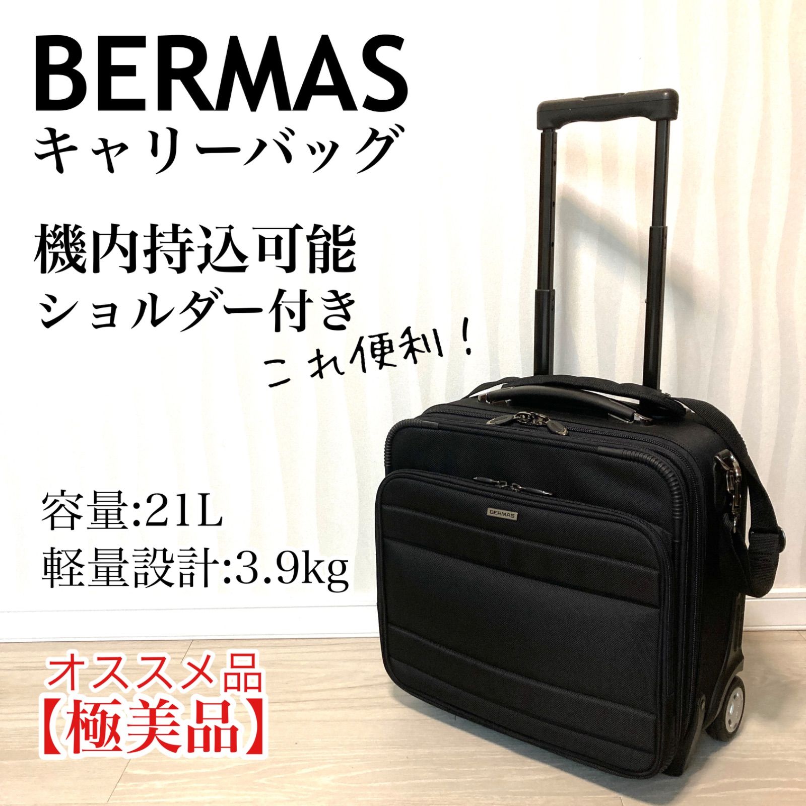 極美品】 BERMAS バーマス キャリーバッグ 機内持ち込み 可能 - メルカリ