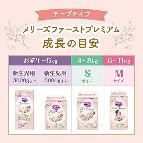 メリーズ ファーストプレミアム お誕生~3000g 240枚 40枚×6パック ケース品 2倍やわらかカシ