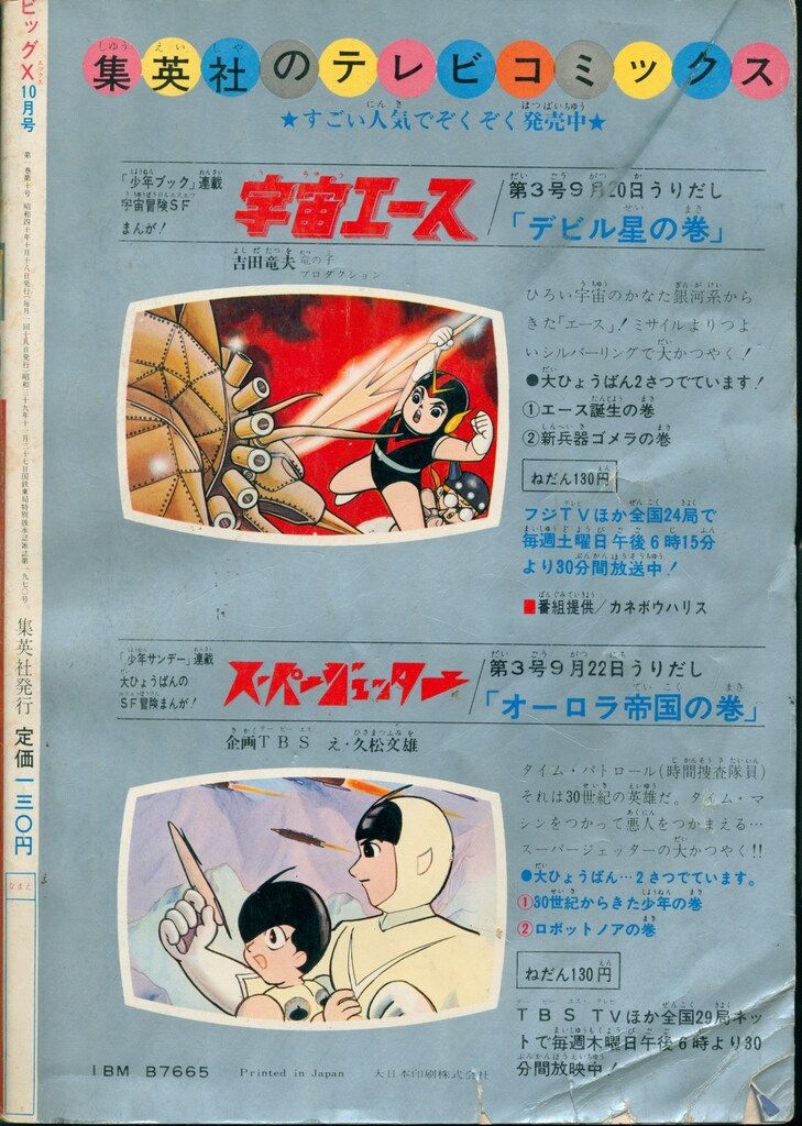 ビッグX全10巻