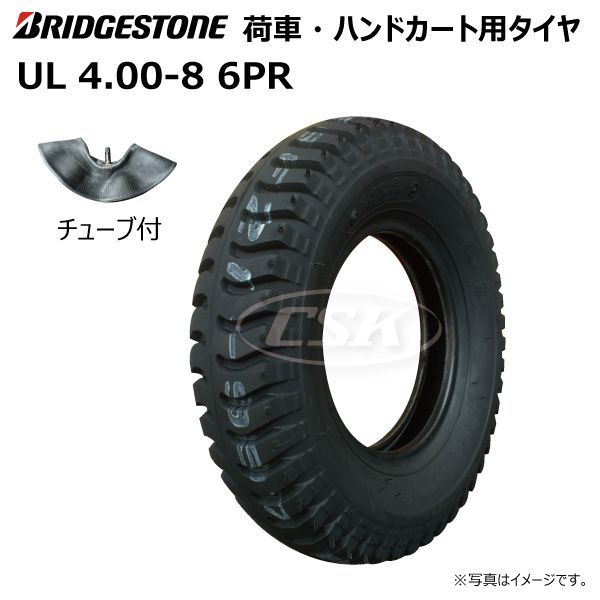 各1本 UL 4.00-8 6PR タイヤ チューブ セット ブリヂストン BS