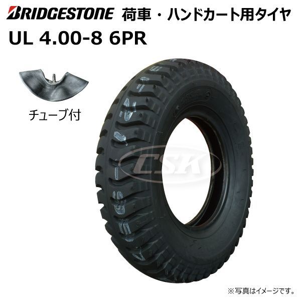 各1本 UL 4.00-8 6PR タイヤ チューブ セット ブリヂストン BS ブリジストン 荷車 台車 ハンドカート 外径約410mm  幅約111mm 400-8 4.00x8 400x8 - メルカリ