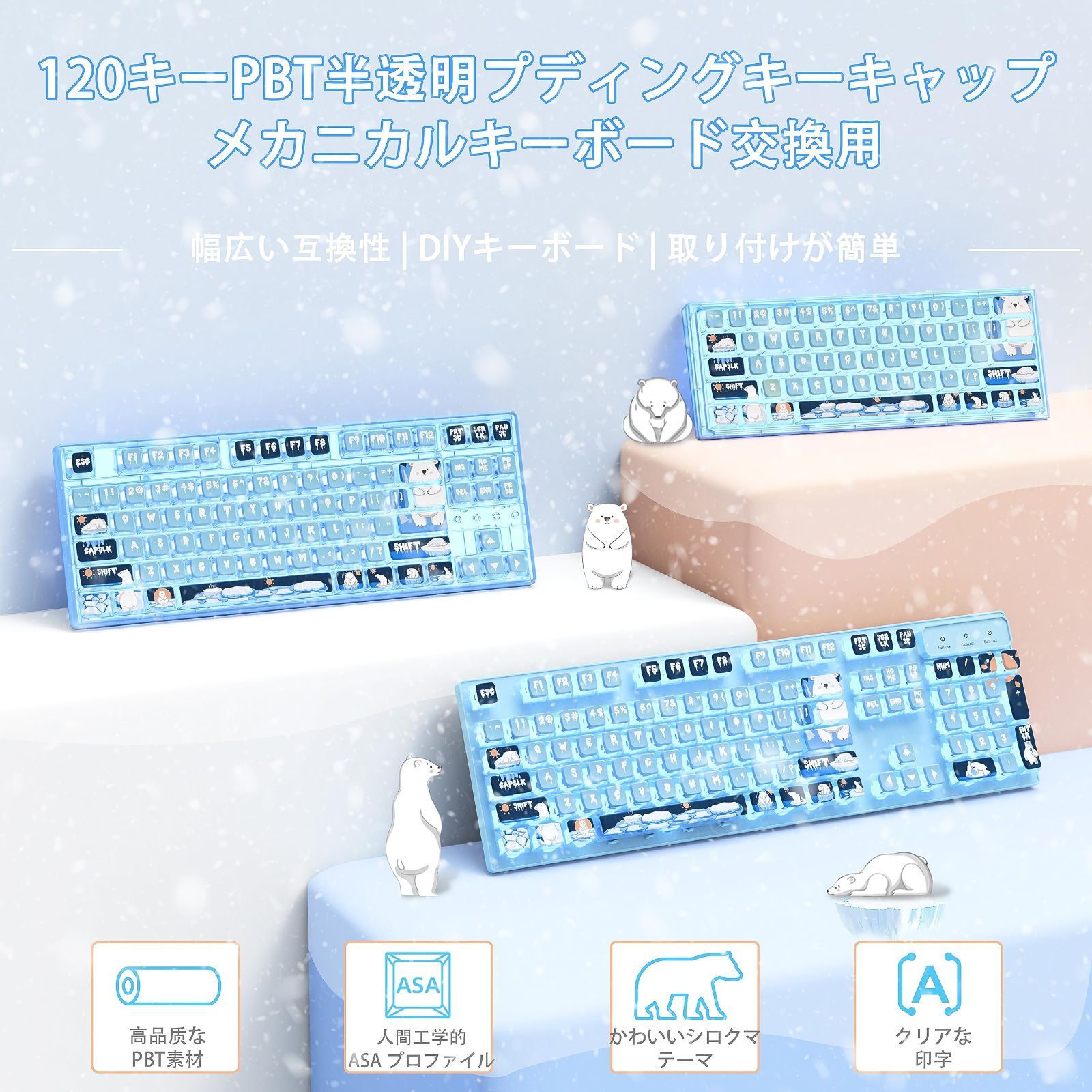 人気商品】ゲーミングキーキャップ キートップ PBT 半透明 昇華