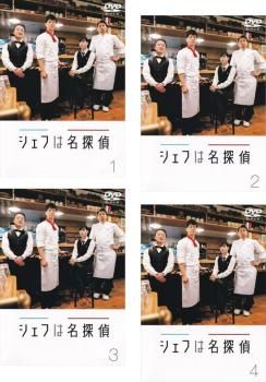 【中古】 シェフは名探偵（4巻セット）第1話～第9話 最終 [レンタル落ち] [DVD] シェフは名探偵(4枚セット)第1話～第9話 最終【全巻セット 邦画