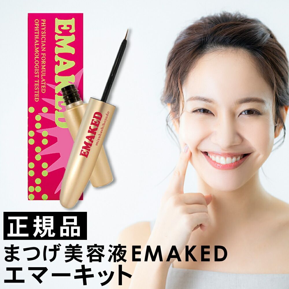 エマーキット まつげ美容液 2mL