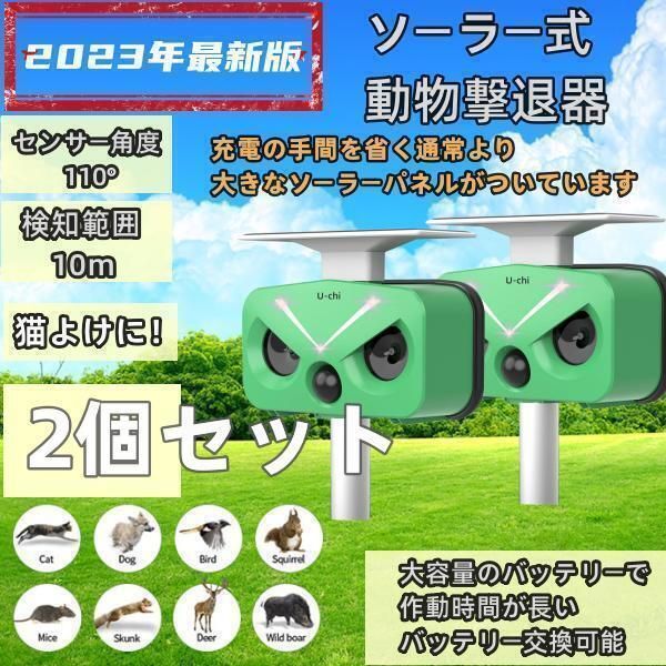 【2023新商品】2個セット 猫よけ対策 猫撃退 ネコよけ 害獣撃退 超音波 ソーラー式 猫退治 USB充電 猫よけグッズ 鳥害対策 ネズミ除け 猫避け 野良猫 ノラ 鳥よけ 畑 庭園キャンプ場保護 猫除