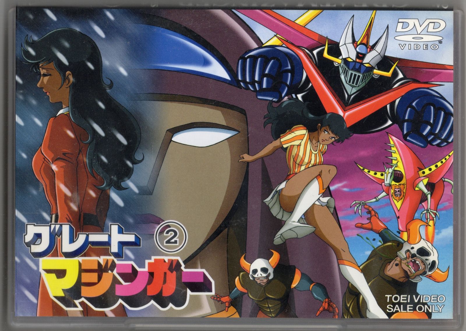 アニメDVD グレートマジンガー 2 グレートマジンガーBOX : 永井