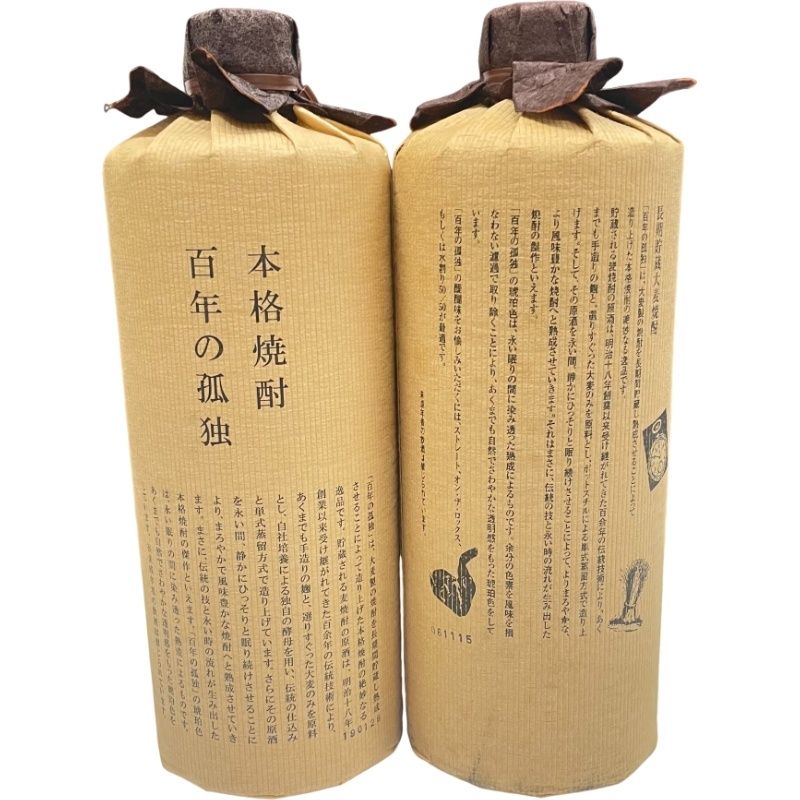 百年の孤独 2本 未開栓 720ml 焼酎2本セット 百年の孤独 720ml 40度 黒木本店 【新品未開栓品