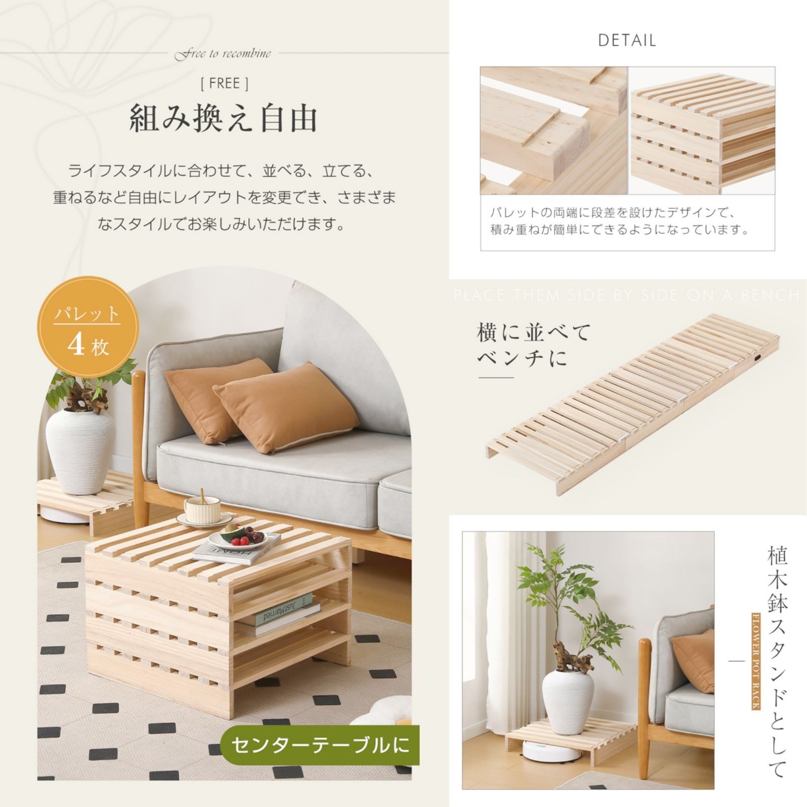 パレットベッド｜8枚セット｜天然パイン材｜組み換え自由｜N511P284276N