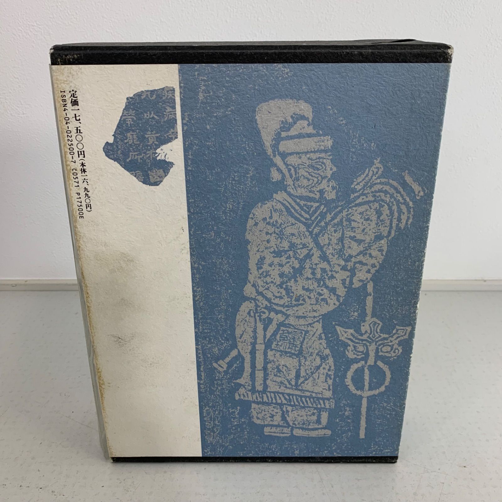 隷書大字典 伏見冲敬編 角川書店 語学 日本語 【公式通販】