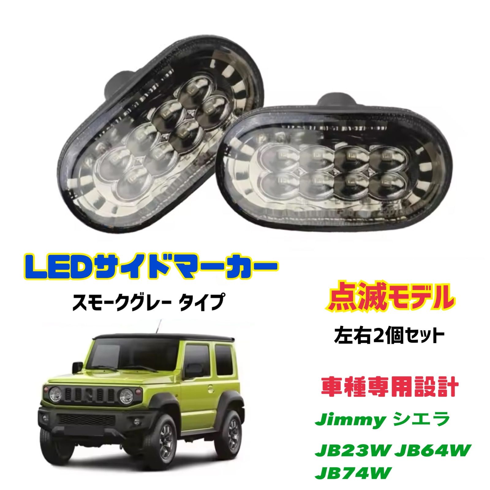 ジムニー 翌日配送 スズキ JB64 JB74 LED サイドウィンカー