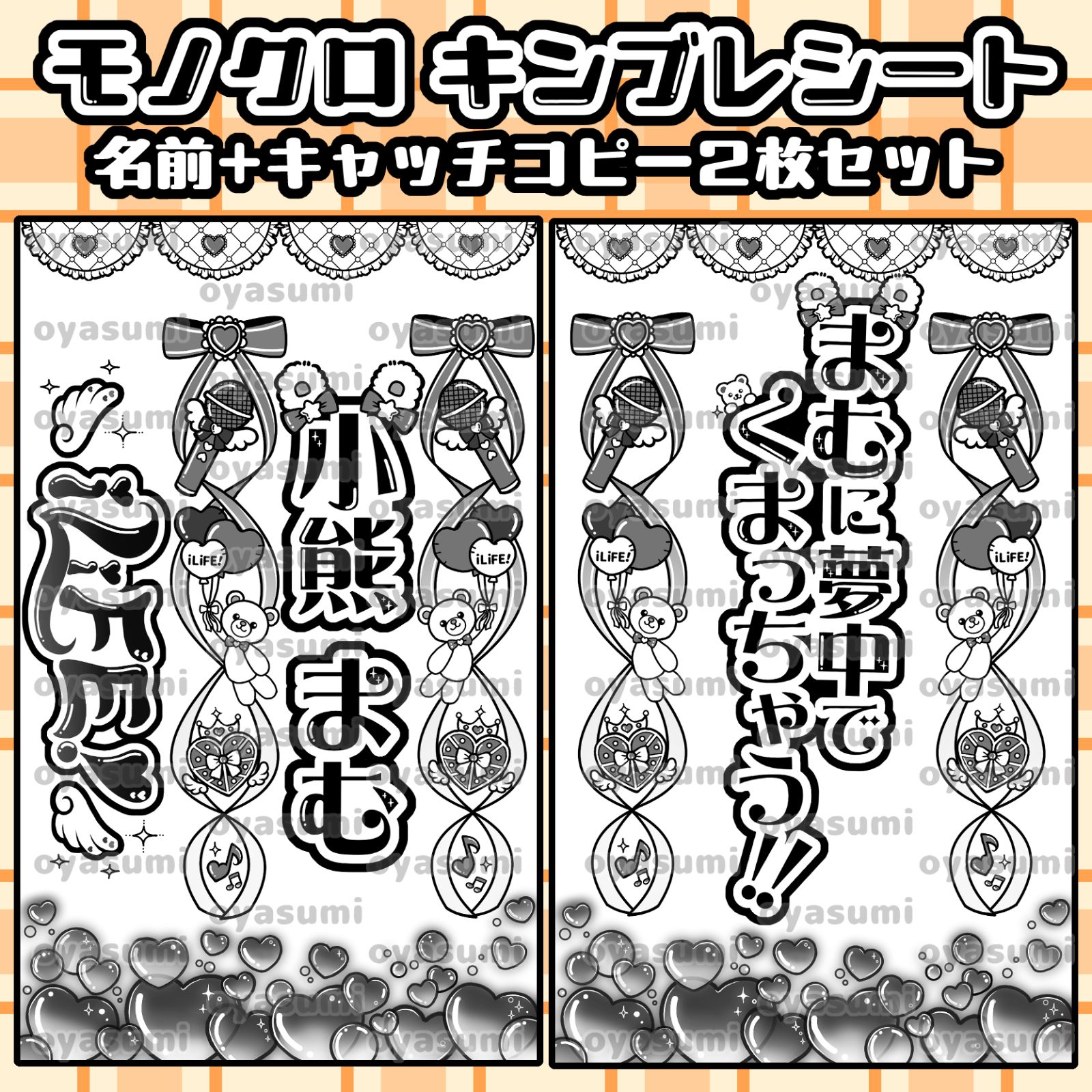 ハート柄】iLiFE! 小熊まむ キンブレシート 2枚セット ペンライト
