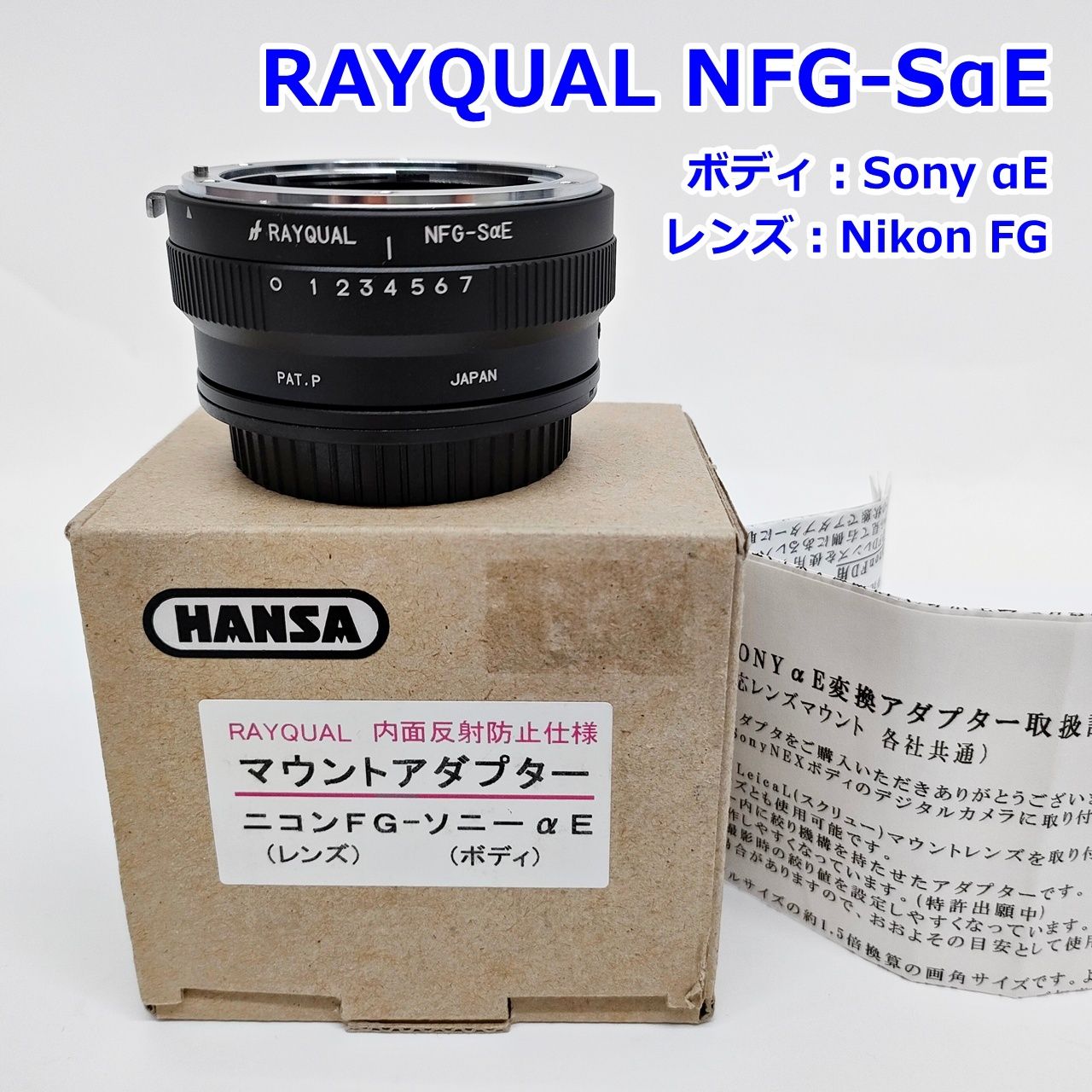 RAYQUAL ソニー αE マウントアダプター NFG-SαE ニコン F レンズ