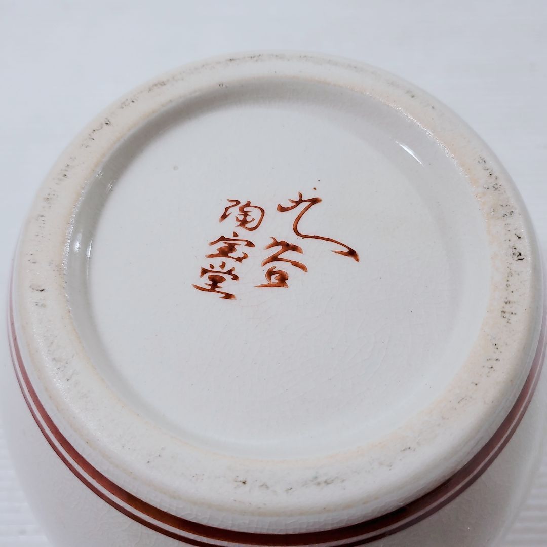 【九谷焼】花生 小つぼ花生 三色花 / 銀舟窯