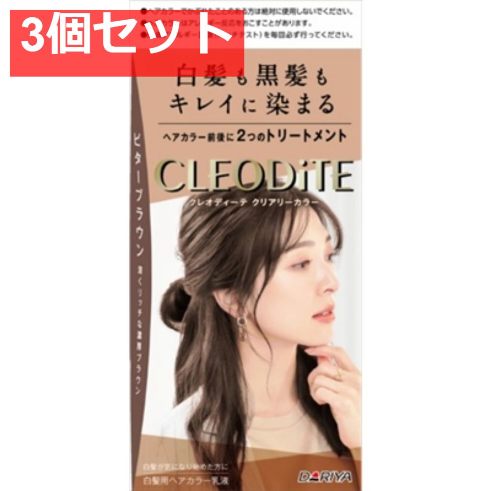 クレオディーテ クリアリーカラー （白髪用） ＜ビターブラウン＞ 3個セット まとめ売り