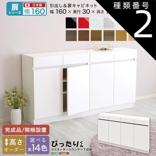 種類2:ブラック（艶有） セミオーダーカウンター下収納ぴったりくん キャビネット 幅160cm×奥行30cm