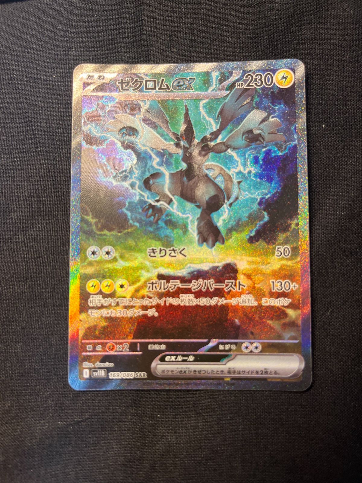 レシラムex ゼクロムex まとめ売り　ブラックボルト　ホワイトフレア　SAR 楽天市場】【ラッピング可能☆未開封シュリンク付】 ホワイト