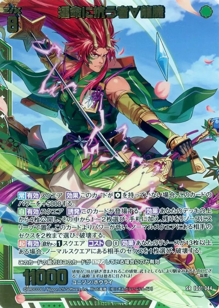 中古】ゼクス IG01-044[SR]：運命に抗う者∀龍膽 - メルカリ