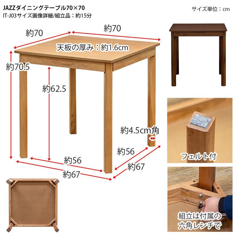 リビングセット 木製 ダイニング3点セット テーブル70cm 正方形