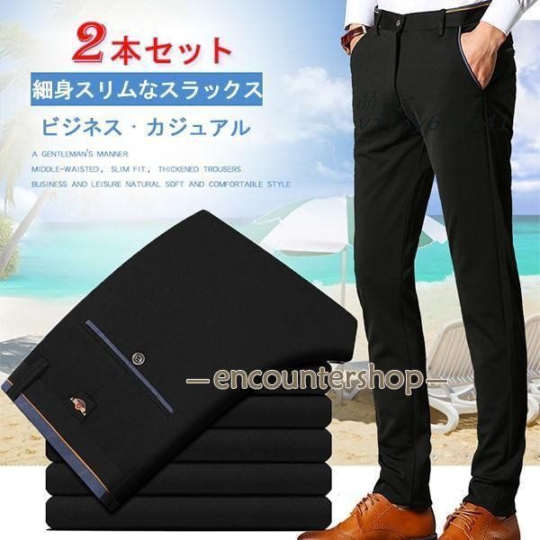 スラックス メンズ チノパン 二枚セット スキニーパンツ ストレッチ 細身 春 ビジネス 夏 秋 スリム美脚 テーパードパンツ 男性用紳士 vii3y677341