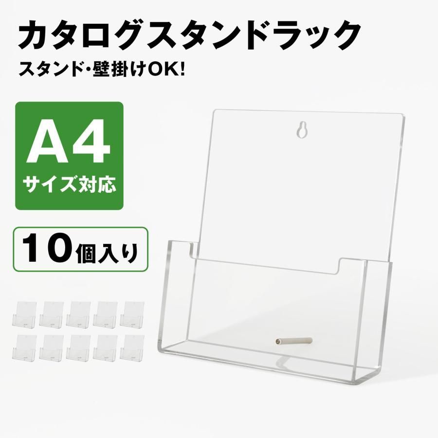 正規販売店】BBEST カタログスタンド パンフレットスタンド A4 10個入