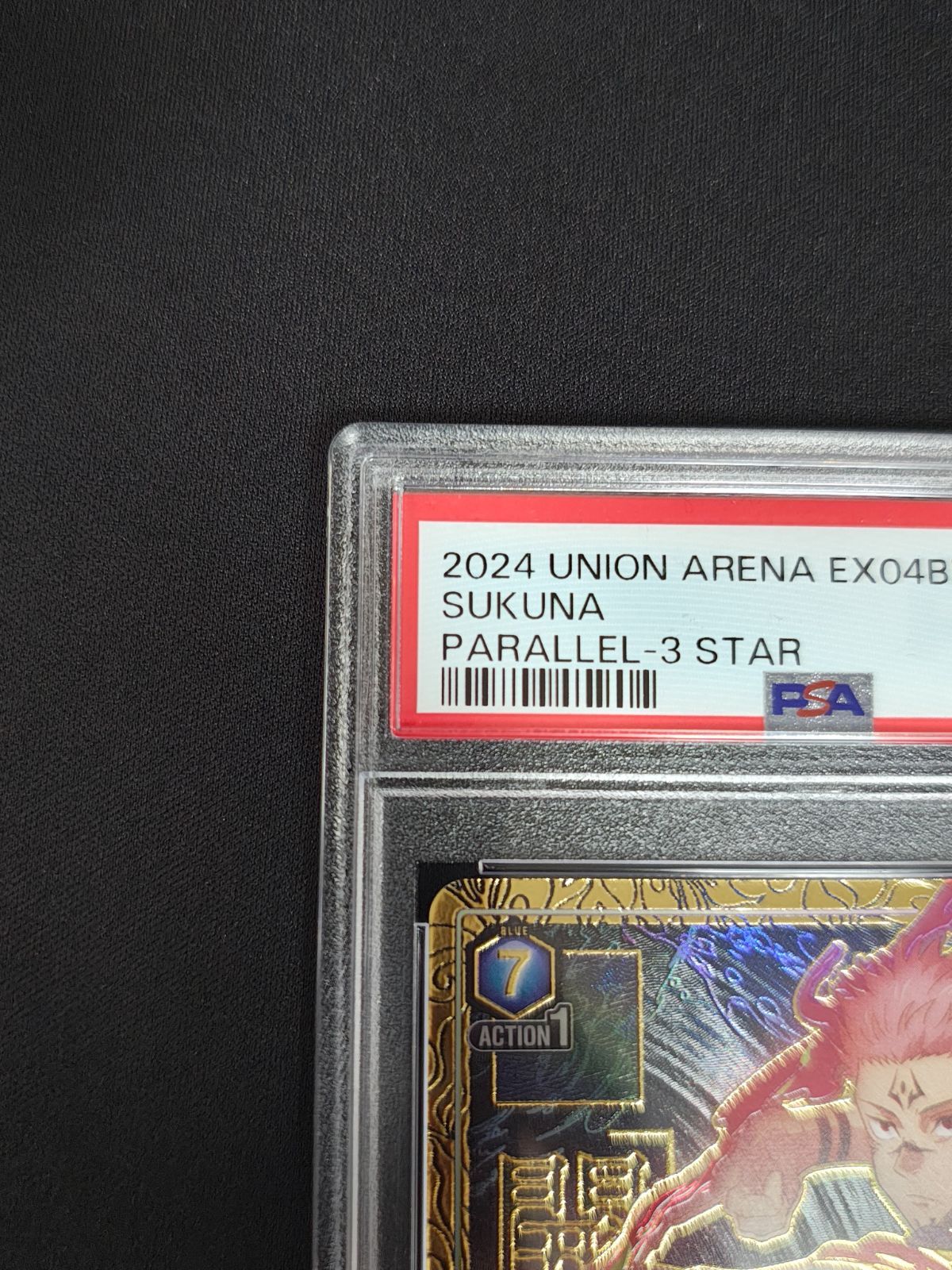 ユニオンアリーナ 宿儺☆3 星3 PSA10 呪術廻戦ユニオンアリーナ