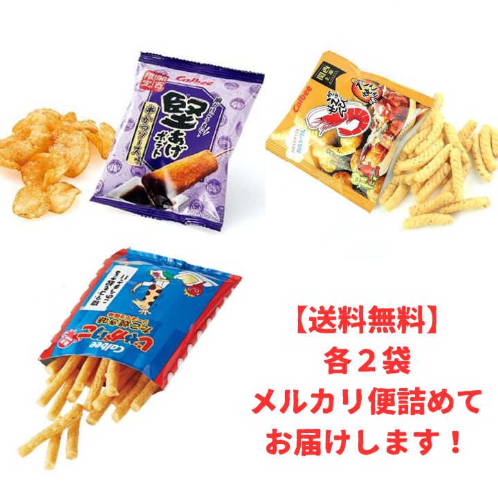 関西限定】カルビーアソート【お菓子詰め合わせ】かっぱえびせん・じゃがりこ・堅あげ （たこ焼き、ソースカツ味、スナック・ポテトチップス・チョコ・お土産・ご当地、プリングルス、まとめ売り、ハッピーターン、チップスター、沖縄  北海道 送料無料 - メルカリ