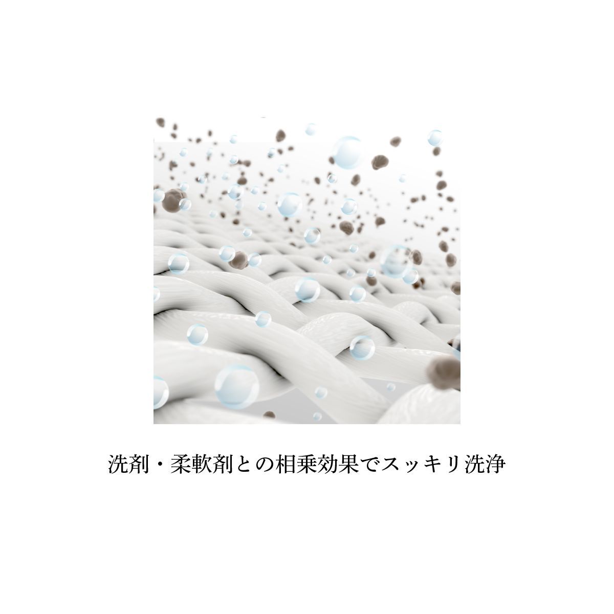洗濯革命 ナノバブール