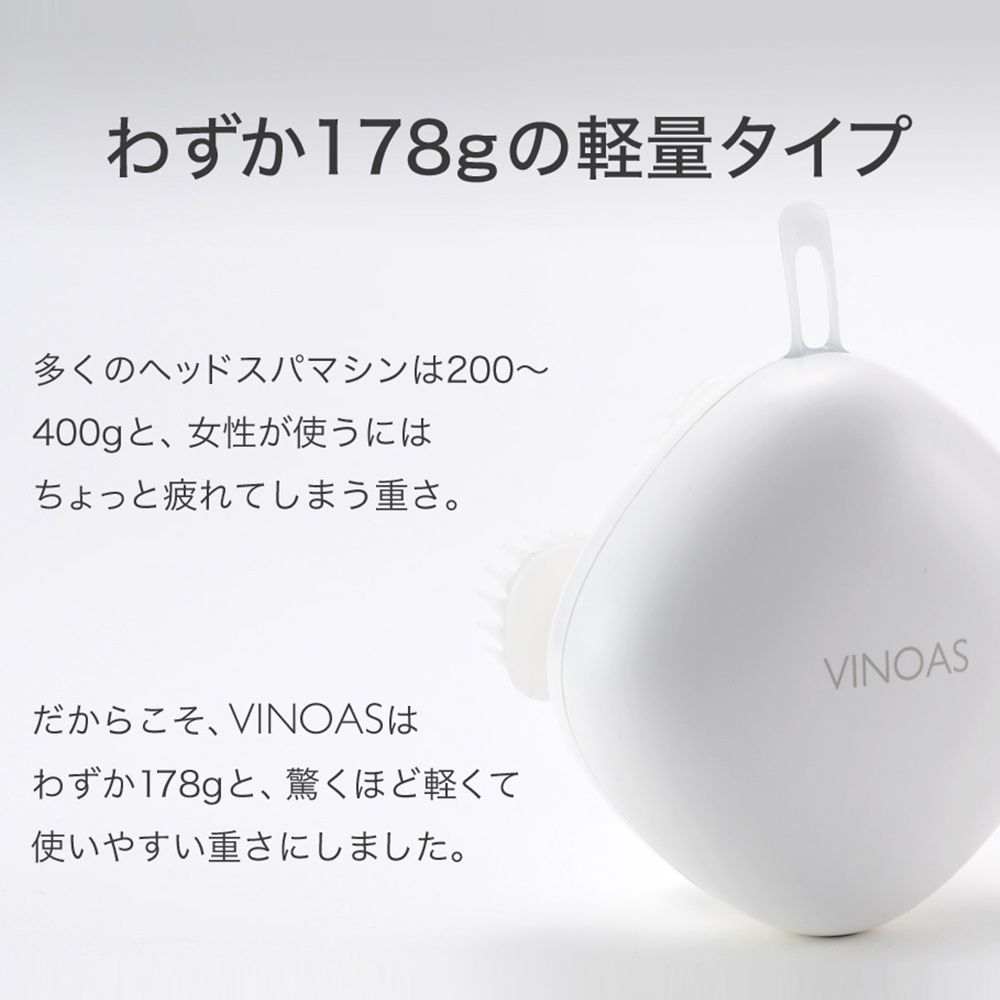 定価 9,900円】VINOAS ヘッドスパマシン スッキリフェイス 防水軽量