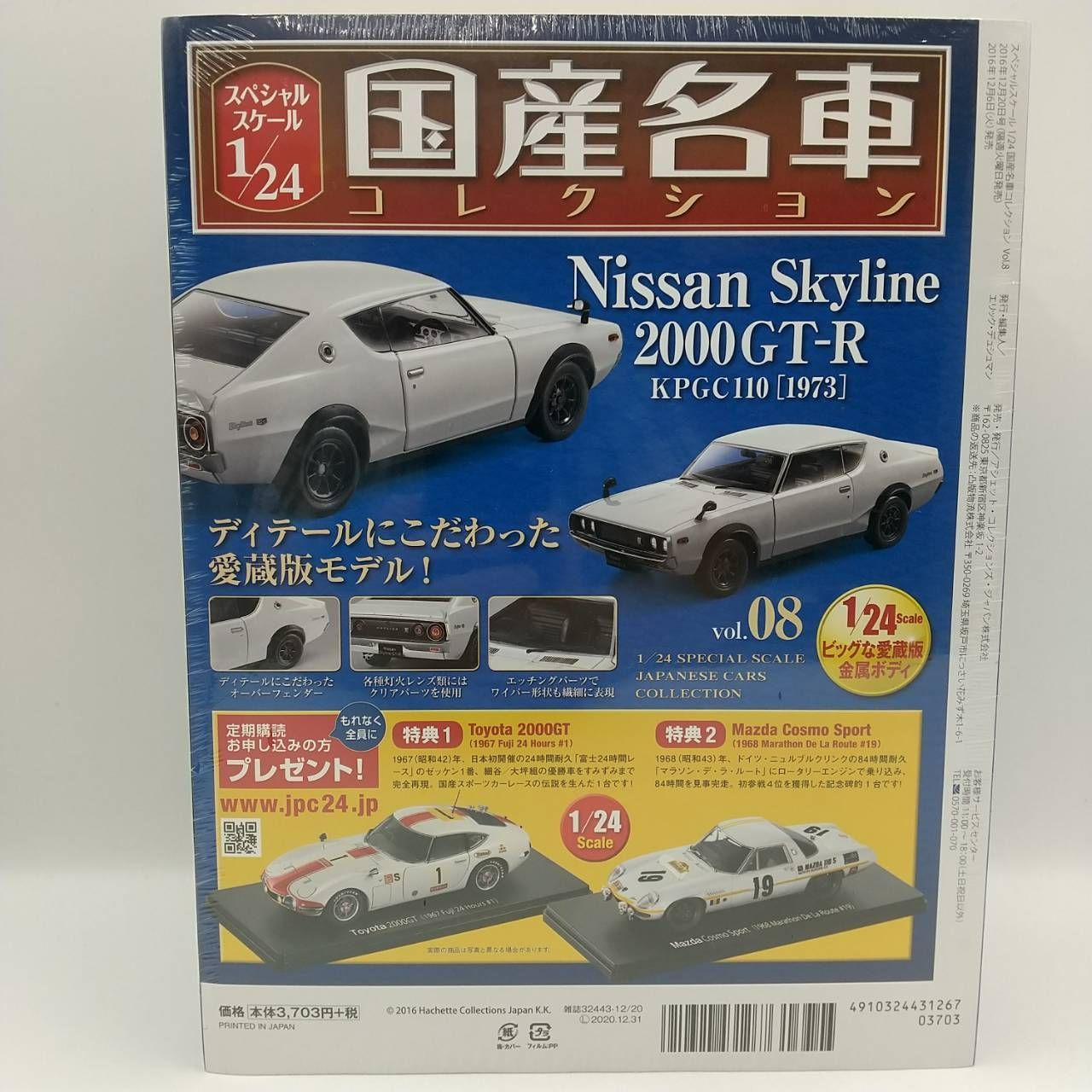 国産名車Nissan Skyline 2000GT-R KPGC110 1/24 1973 Nissan Skyline 2000GT-R (KPGC110) #73 Green Metallic