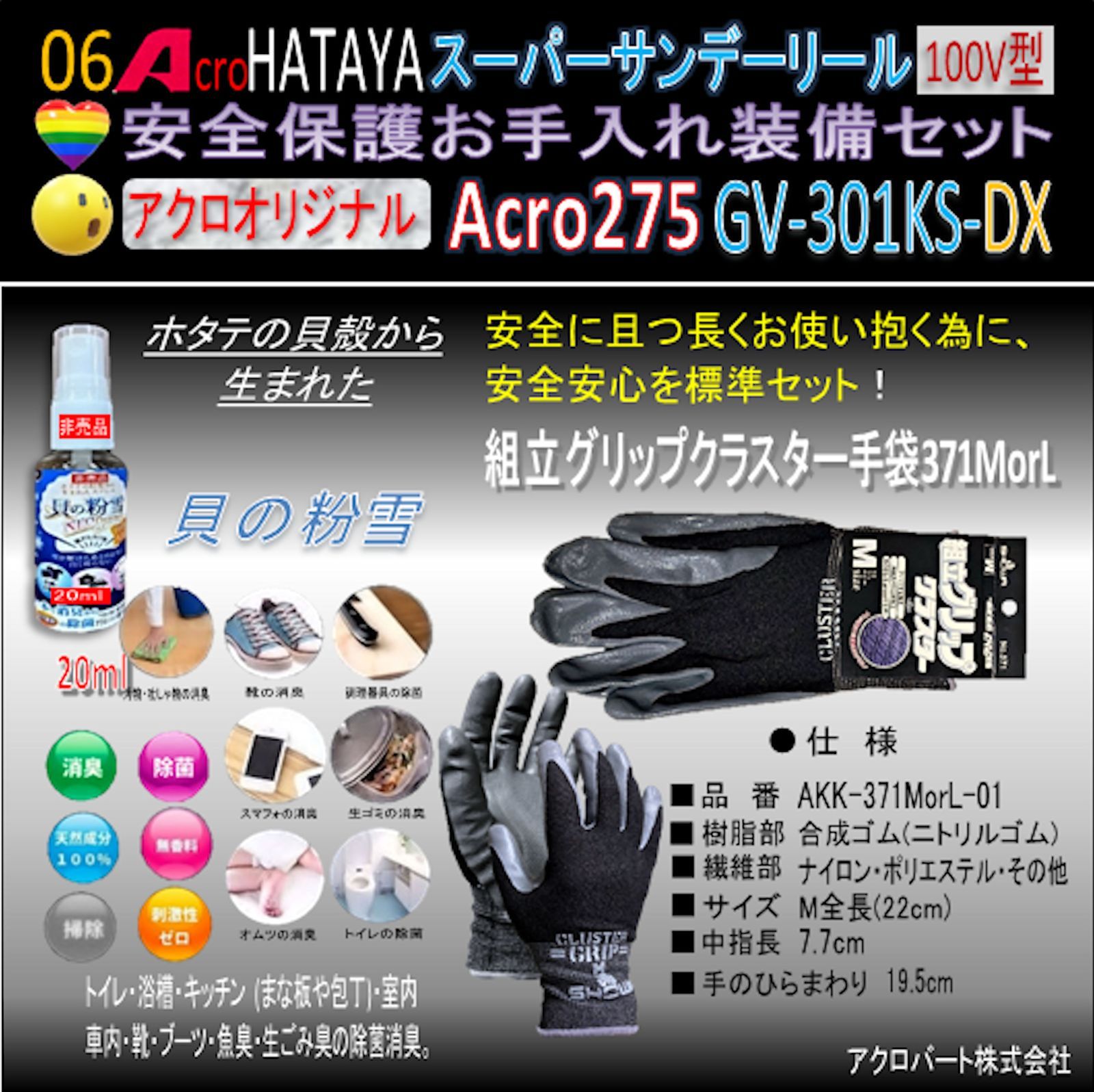 Acro275&HATAYAスーパーサンデーリールGV-301KS - メルカリ