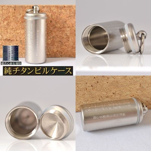 ピルケース 純チタン ペンダント 薬ケース 携帯用 般若心経 チタン ペンダント