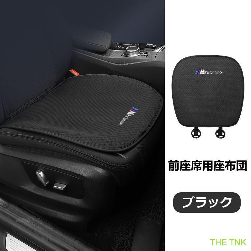 M ///Mブラックシートカバー 椅子カバーマット レーヨン生地 シートクッション 通気性よし 前座席用座布団2枚