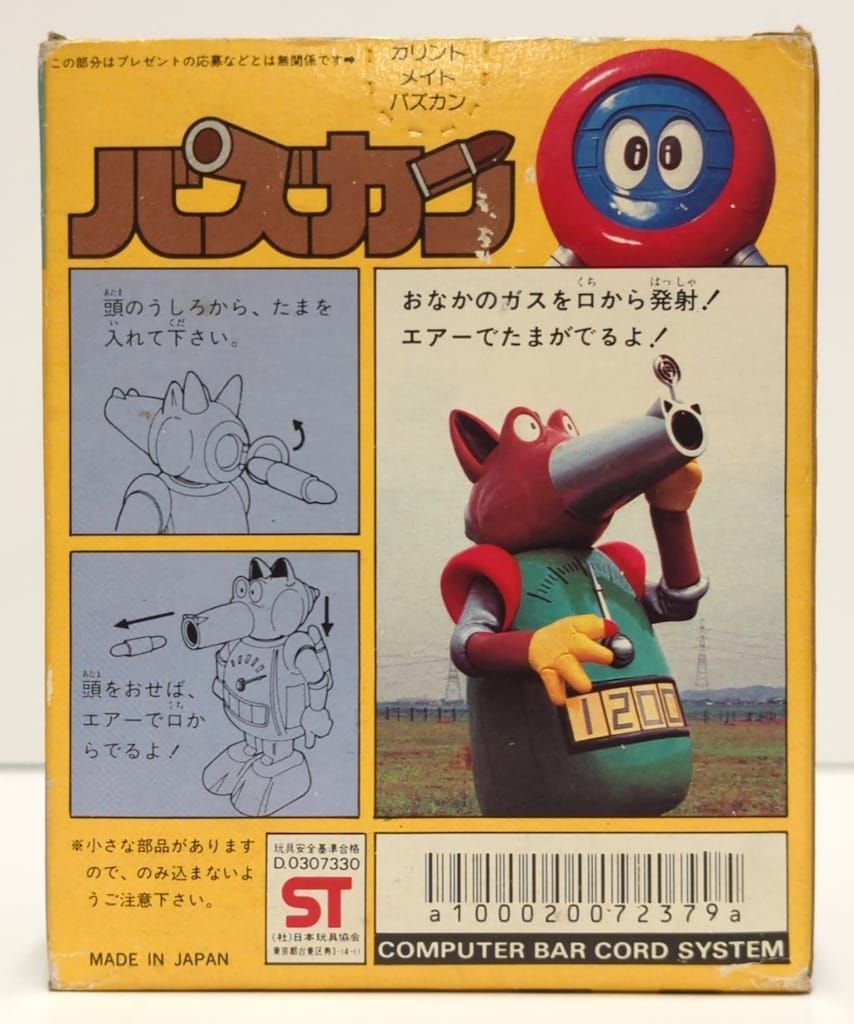 ポピー カリントメイト バズカン 未使用品 ポピー カリントメイト バッテンロボ丸 バズカン - メルカリ