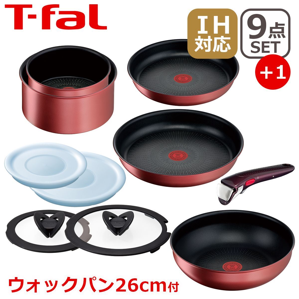 【新品･未使用】【クーポン対象商品】T-fal ティファール インジニオ･ネオ IHルージュ･アンリミテッド フライパン 9点セット L38392 + ウォックパン26cm L38377 オリジナル10点セット IH対応 直火（ガス火）対応