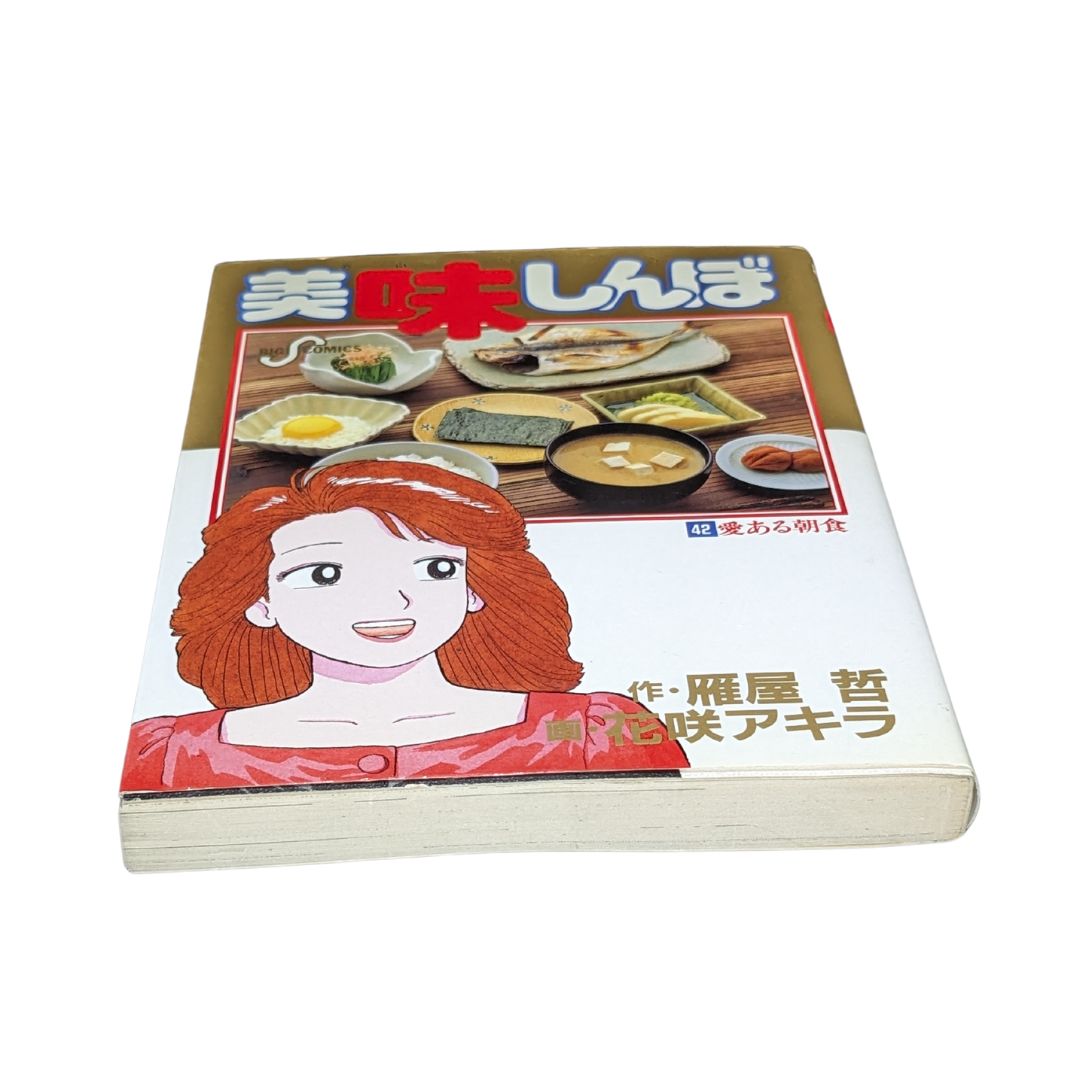 販売 美味しんぼ 42巻 美味しんぼ 42巻 雁屋 哲 花咲 アキラ 文庫