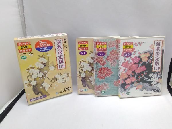 演歌決定版120 カラオケDVD 3枚組 テイチク カラオケDVD 「演歌決定版120」 テイチク カラオケ 演歌決定
