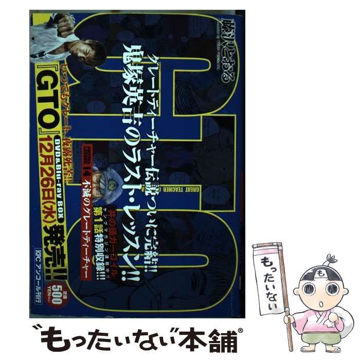 【中古】 GTO 不滅のグレートティーチャー / 藤沢 とおる / 講談社