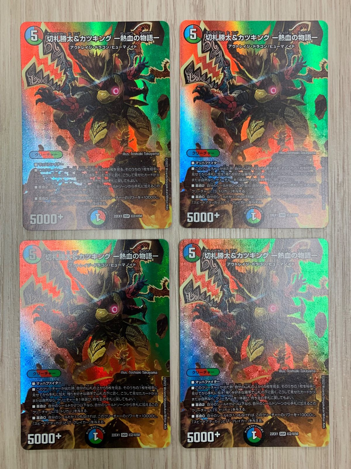 切札勝太&カツキングー熱血の物語- 4枚 切札勝太＆カツキング 熱血