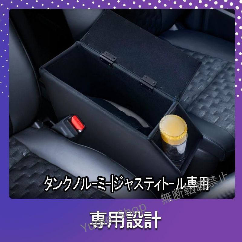 ♥ ルーミー コンソールボックス アームレスト センター コンソール トール タンク ジャスティー 肘掛け 肘置き ひじ 置き 900系 900 前期 djck8