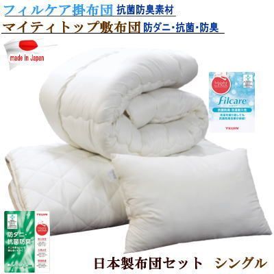 布団セット シングル 掛け布団 敷き布団 抗菌 防臭 テイジン 日本製