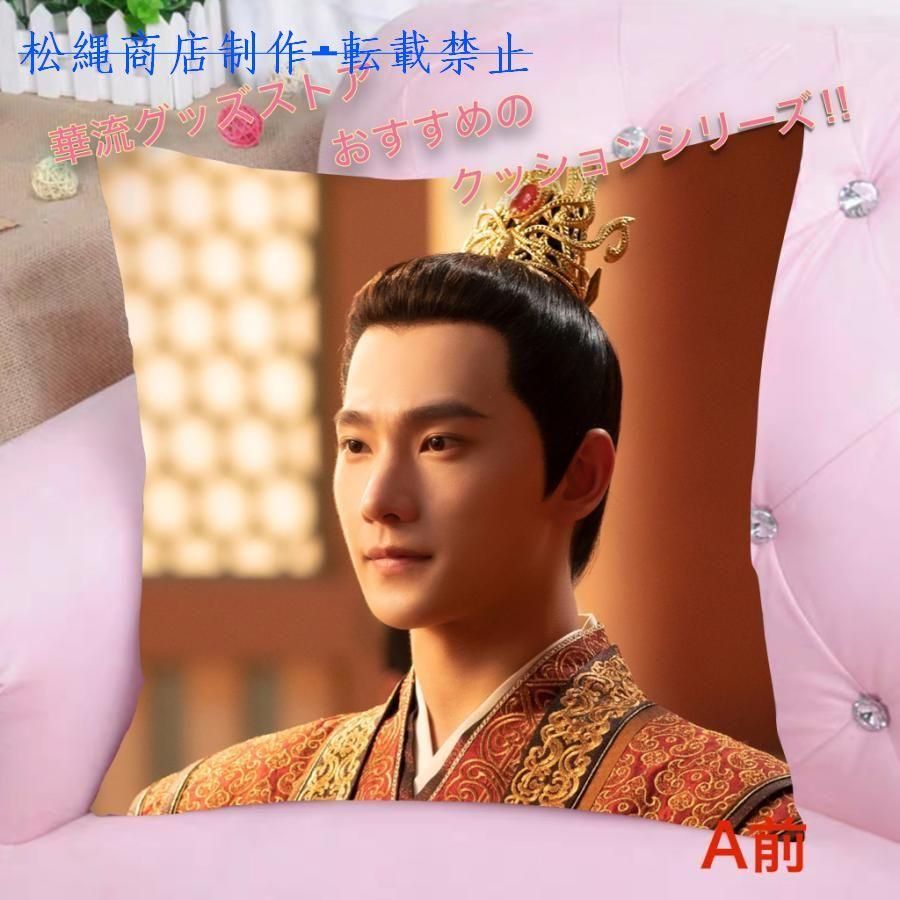 中国ドラマ 且試天下 プリントペアクッション ヤンヤン 楊洋 チャオルースー 趙露思 主演