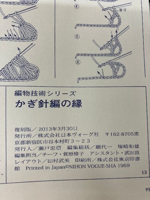 ✿ かぎ針編みの縁