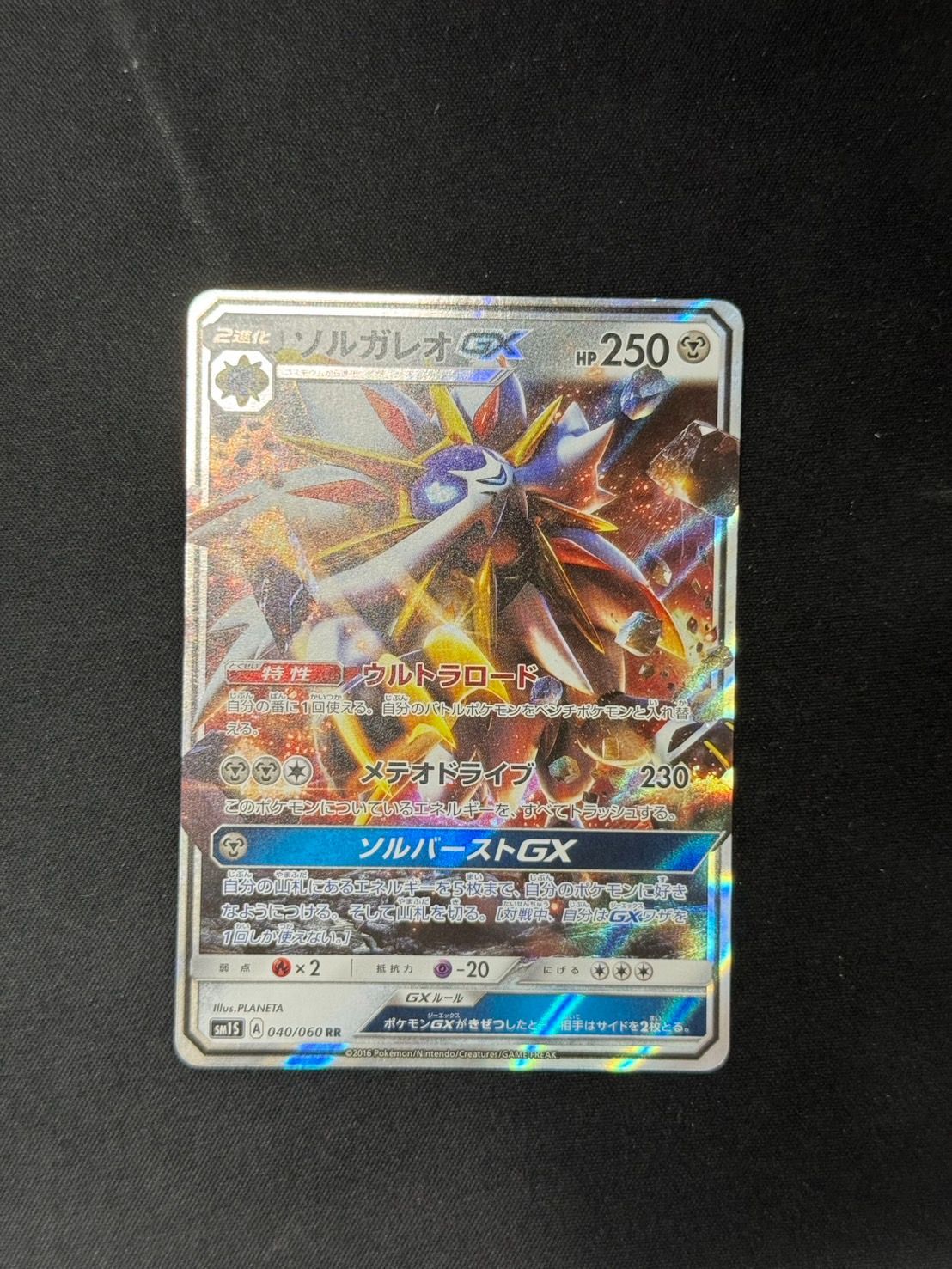 ソルガレオGX 260HP ポケモンカード ソルガレオGX【ポケモンカードトレカお買得価格通販：トレコロ】