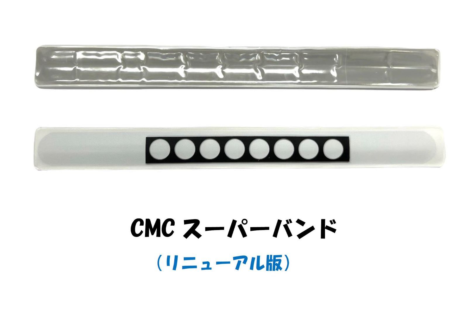 【CMCスーパーバンド／シルバー】リニューアル！ 水道水の活性化　おいしい水！ CMCスーパーバンド／シルバー】リニューアル！ 水道水の活性化