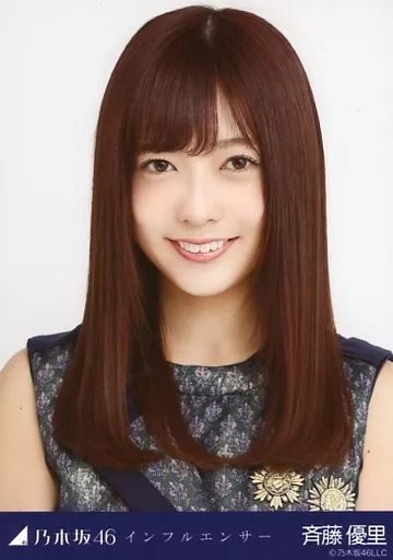 乃木坂46 1期生 斉藤優里 生写真コンプ 乃木坂46 1期生 斉藤優里 生写真コンプ