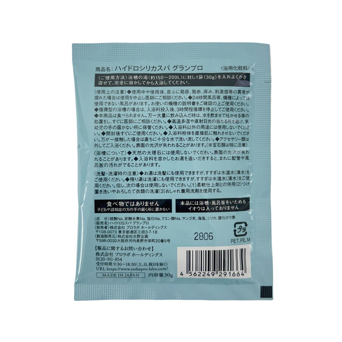 セット エステプロラボ